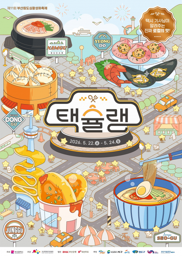 [사진 제공 부산광역시. 재판매 및 DB 금지]