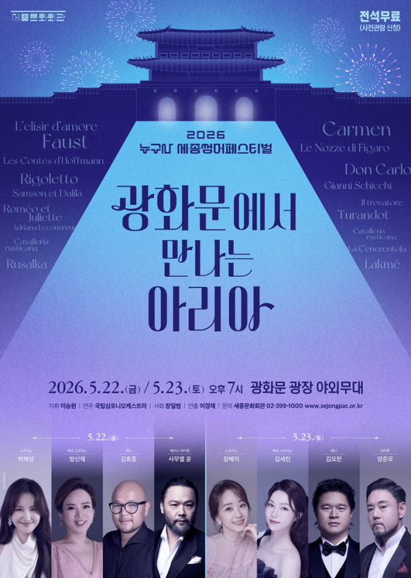 [사진 제공 세종문화회관. 재판매 및 DB 금지]