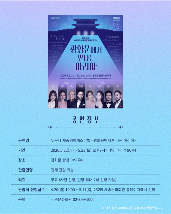 [사진 제공 세종문화회관. 재판매 및 DB 금지]
