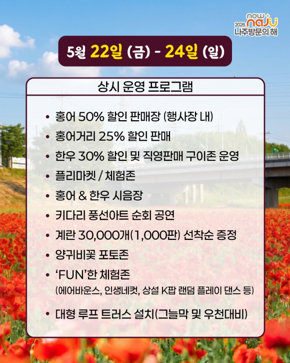[사진 제공 영산포 홍어·한우 축제 추진위원회. 재판매 및 DB 금지]
