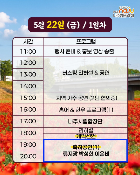 [사진 제공 영산포 홍어·한우 축제 추진위원회. 재판매 및 DB 금지]