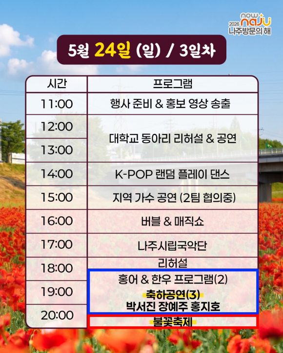 [사진 제공 영산포 홍어·한우 축제 추진위원회. 재판매 및 DB 금지]