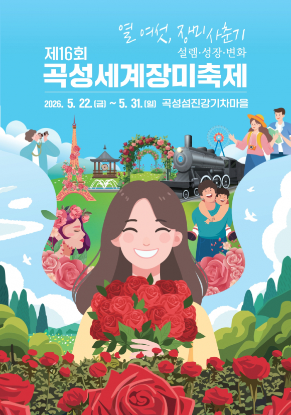 [사진 제공 곡성군. 재판매 및 DB 금지]