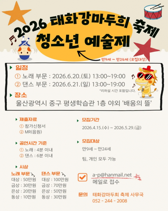 [사진 제공 태화강 마두희 축제 추진위원회. 재판매 및 DB 금지]