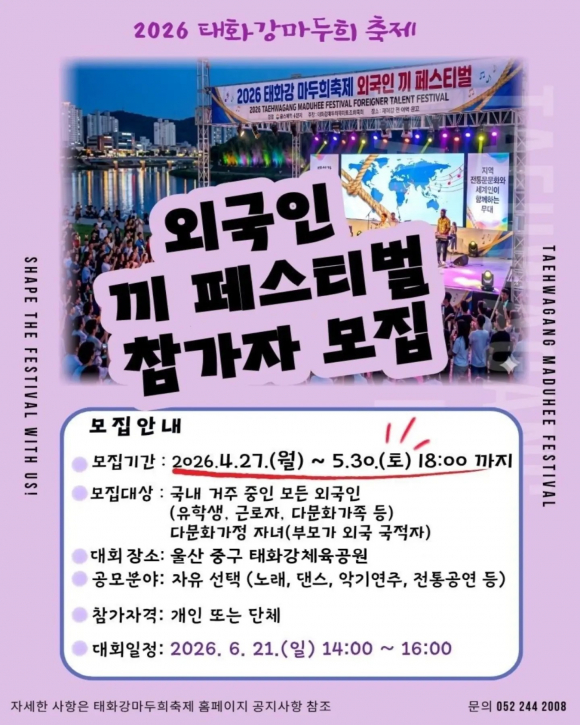 [사진 제공 태화강 마두희 축제 추진위원회. 재판매 및 DB 금지]