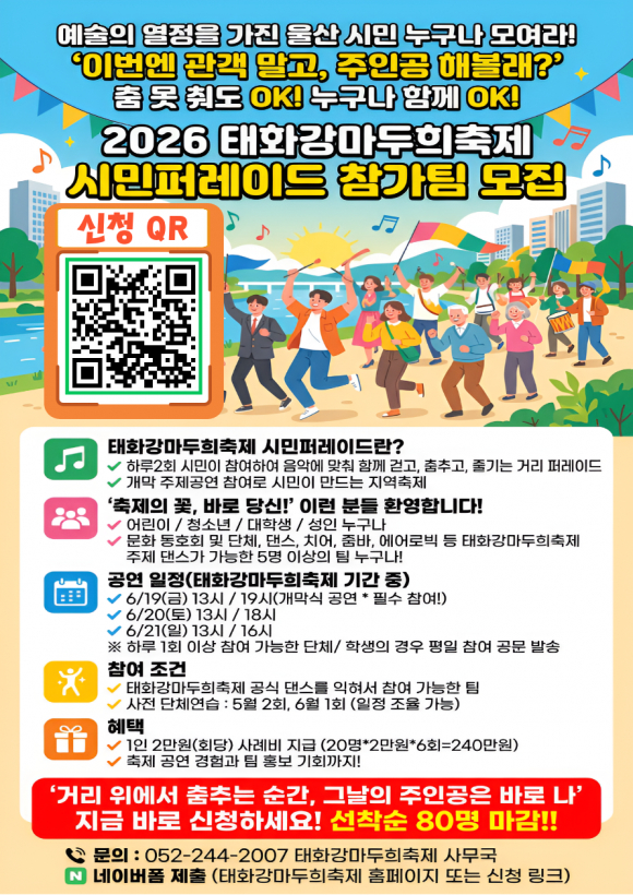 [사진 제공 태화강 마두희 축제 추진위원회. 재판매 및 DB 금지]