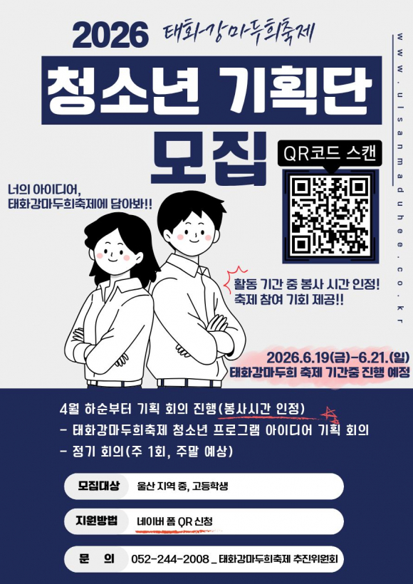 [사진 제공 태화강 마두희 축제 추진위원회. 재판매 및 DB 금지]