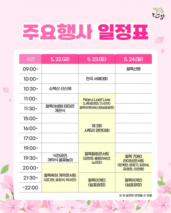 [사진 제공 소백산철쭉제추진위원회. 재판매 및 DB 금지]