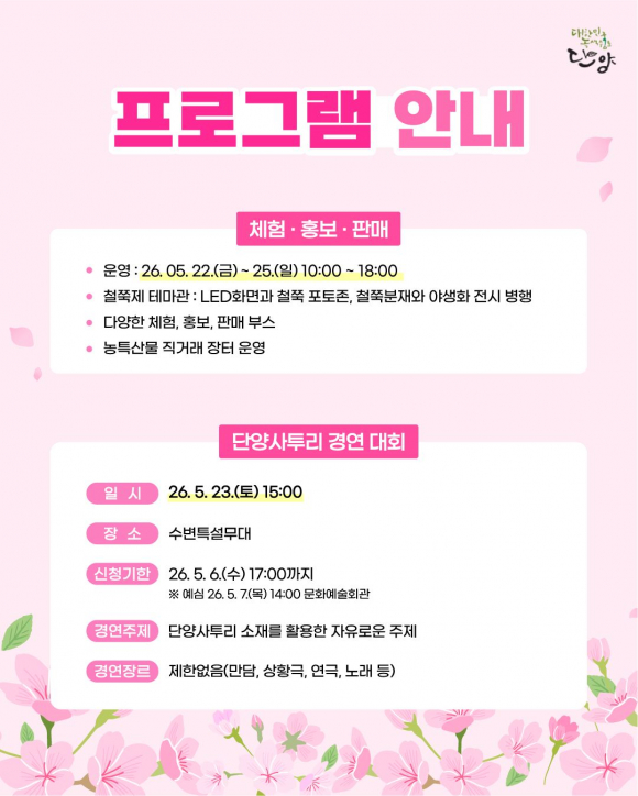 [사진 제공 소백산철쭉제추진위원회. 재판매 및 DB 금지]