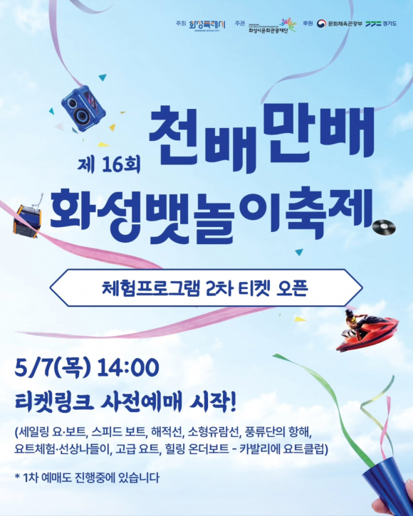 [사진 제공 화성시문화관광재단. 재판매 및 DB 금지]