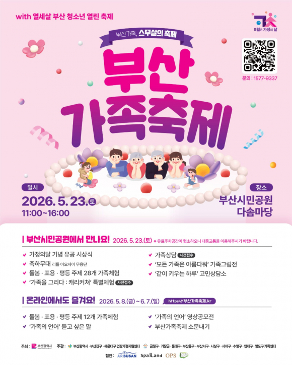 [사진 제공 부산광역시. 재판매 및 DB 금지]