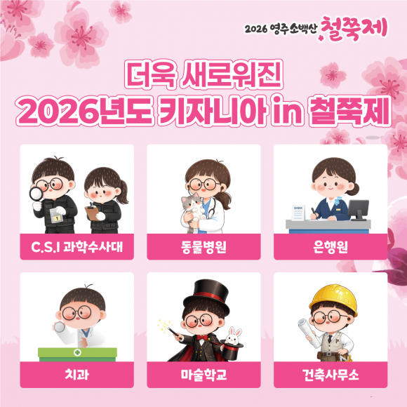 [사진 제공 영주시. 재판매 및 DB 금지]