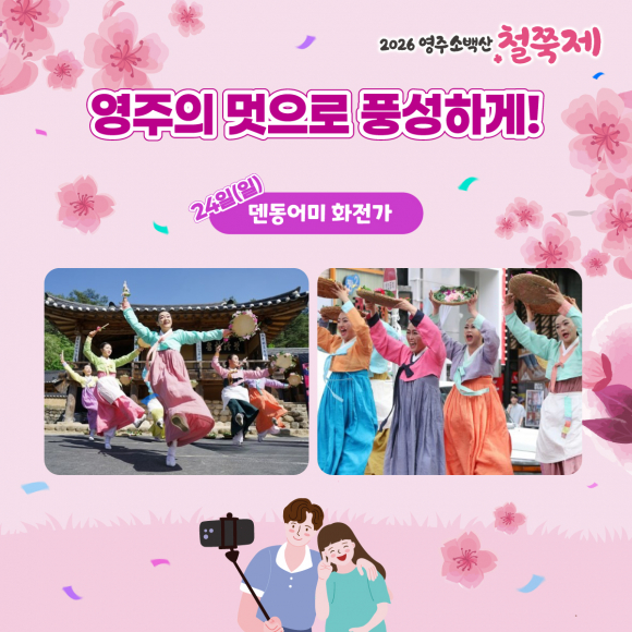 [사진 제공 영주시. 재판매 및 DB 금지]
