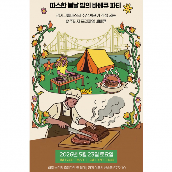 [사진 제공 여주세종문화관광재단. 재판매 및 DB 금지]