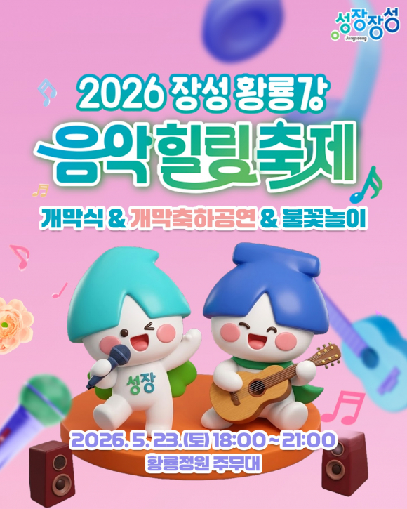 [사진 제공 장성군. 재판매 및 DB 금지]