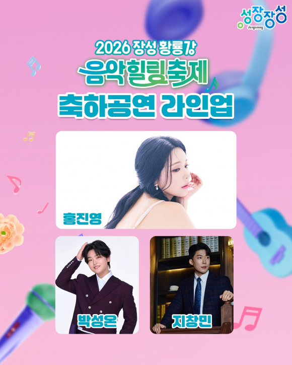 [사진 제공 장성군. 재판매 및 DB 금지]