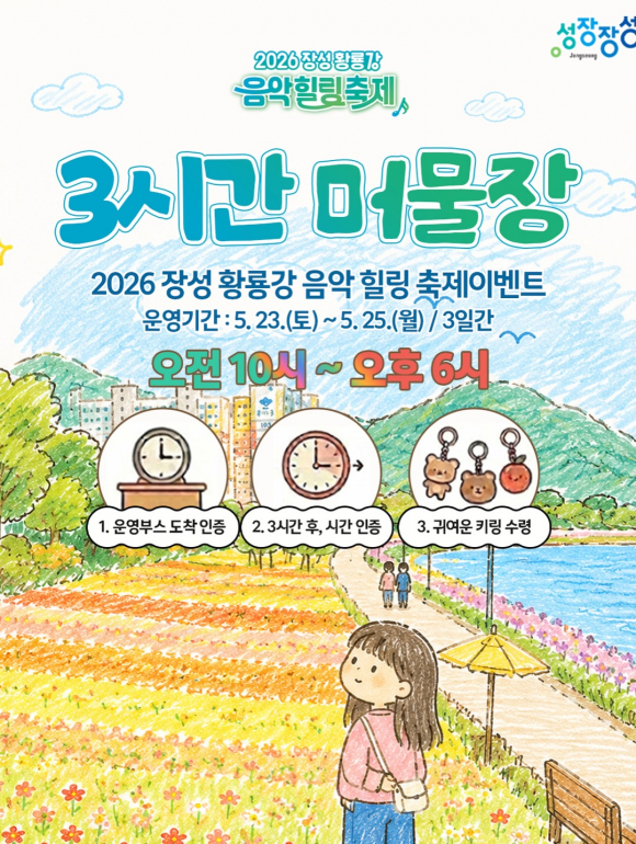 [사진 제공 장성군. 재판매 및 DB 금지]