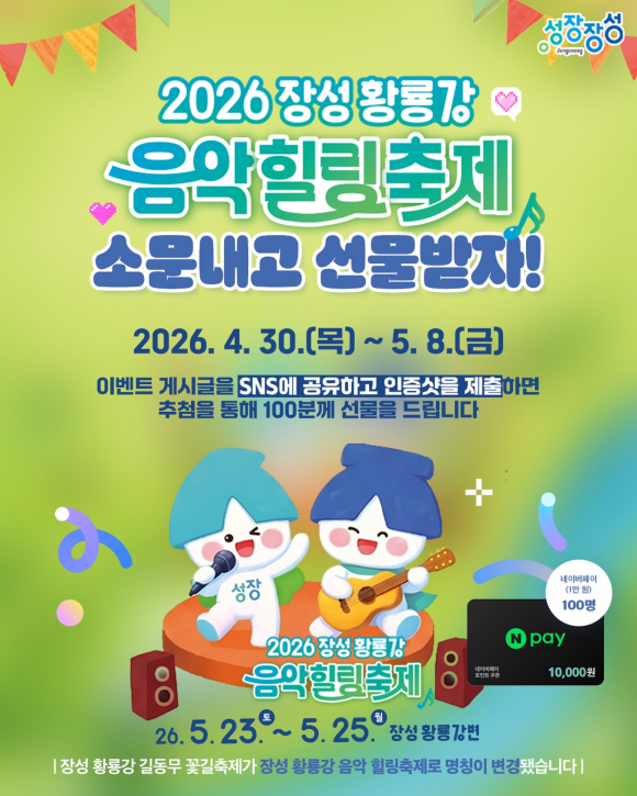 [사진 제공 장성군. 재판매 및 DB 금지]