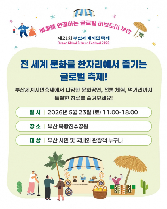 [사진 제공 부산광역시. 재판매 및 DB 금지]