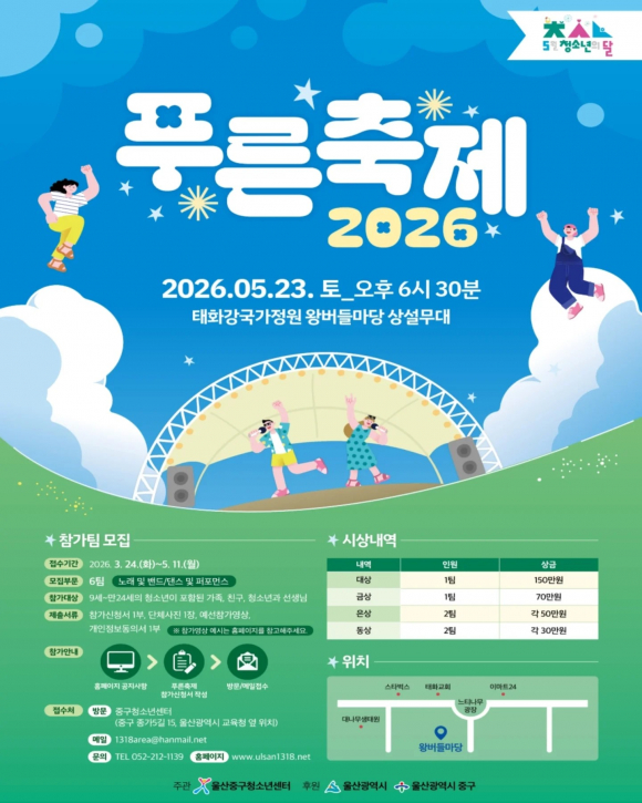 [사진 제공 울산중구청소년센터. 재판매 및 DB 금지]