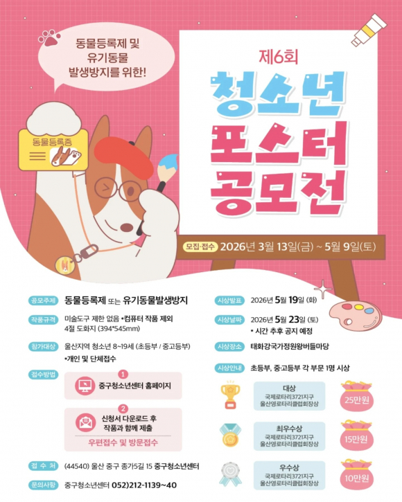 [사진 제공 울산중구청소년센터. 재판매 및 DB 금지]