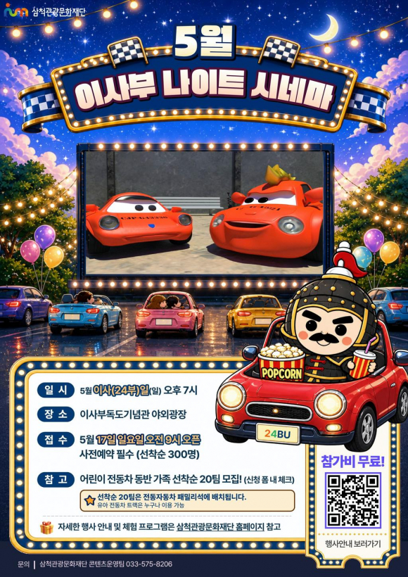 [사진 제공 삼척관광문화재단. 재판매 및 DB 금지]
