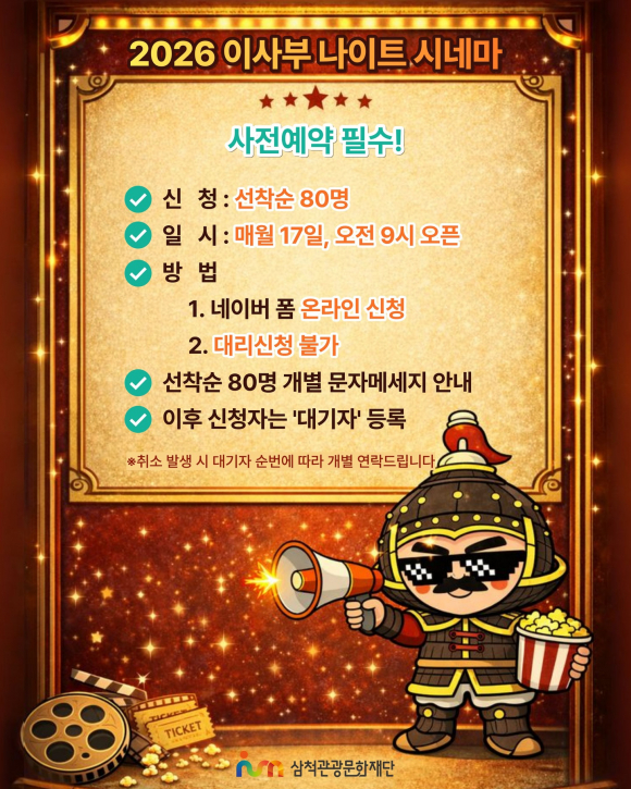 [사진 제공 삼척관광문화재단. 재판매 및 DB 금지]