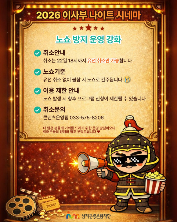 [사진 제공 삼척관광문화재단. 재판매 및 DB 금지]