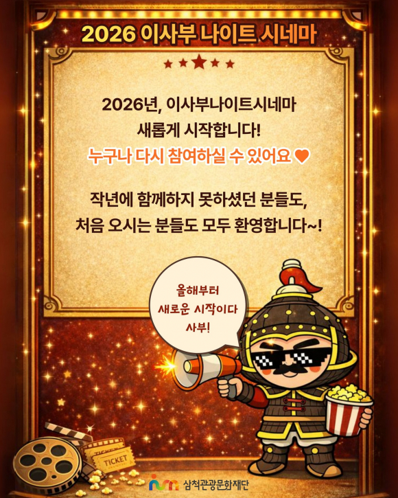 [사진 제공 삼척관광문화재단. 재판매 및 DB 금지]