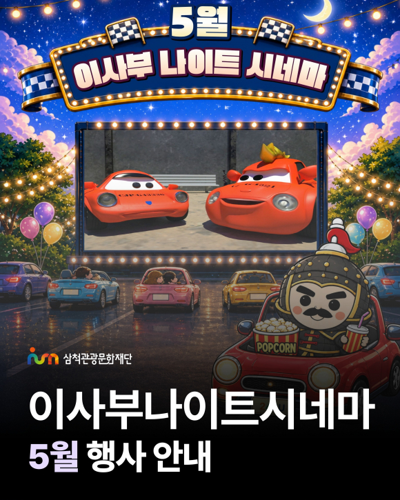[사진 제공 삼척관광문화재단. 재판매 및 DB 금지]