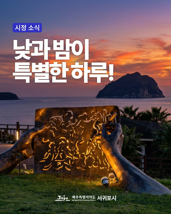 [사진 제공 서귀포시. 재판매 및 DB 금지]