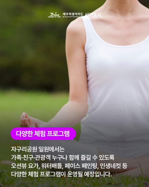 [사진 제공 서귀포시. 재판매 및 DB 금지]