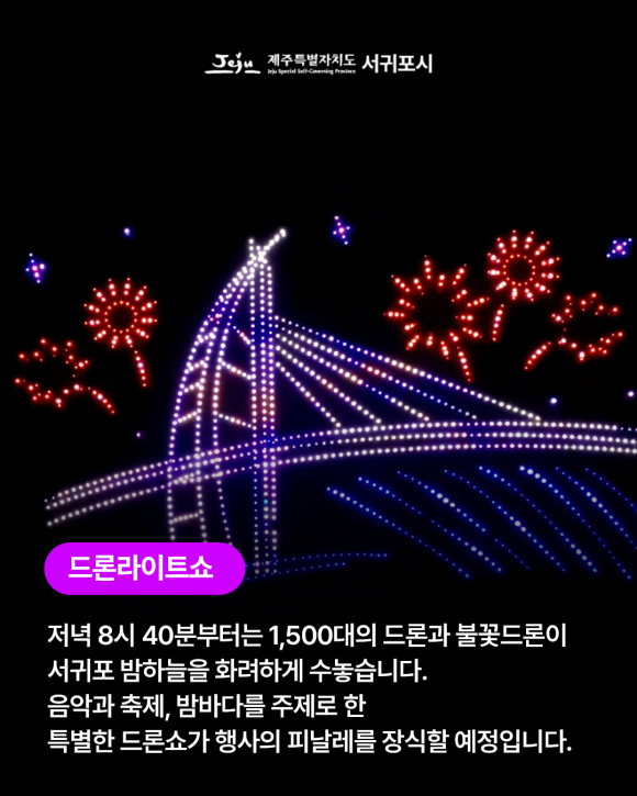 [사진 제공 서귀포시. 재판매 및 DB 금지]
