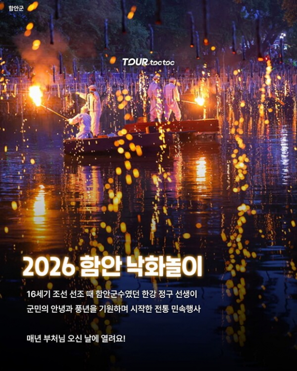 [사진 제공 함안군. 재판매 및 DB 금지]