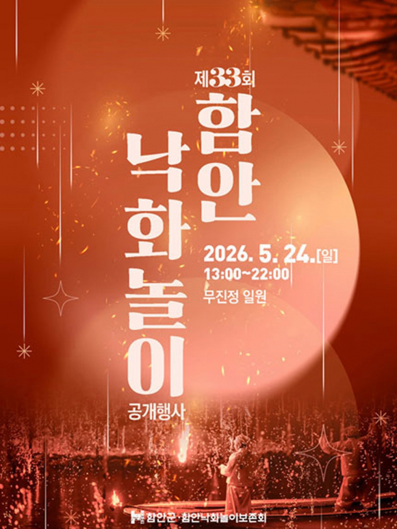 [사진 제공 함안군. 재판매 및 DB 금지]