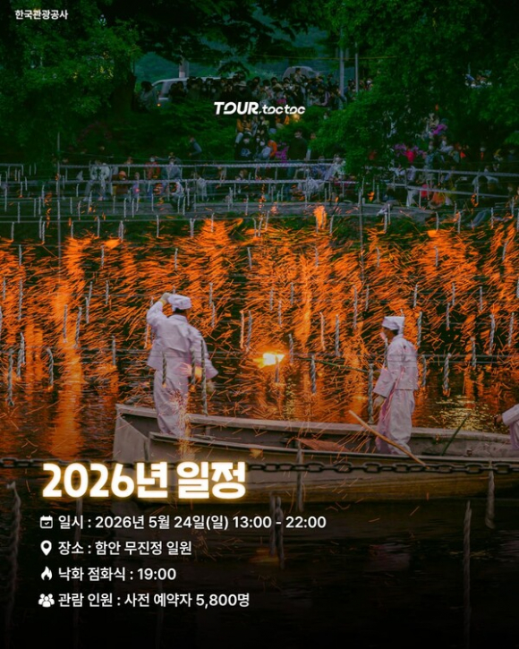 [사진 제공 함안군. 재판매 및 DB 금지]