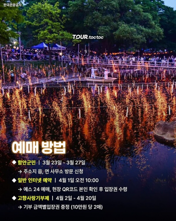 [사진 제공 함안군. 재판매 및 DB 금지]