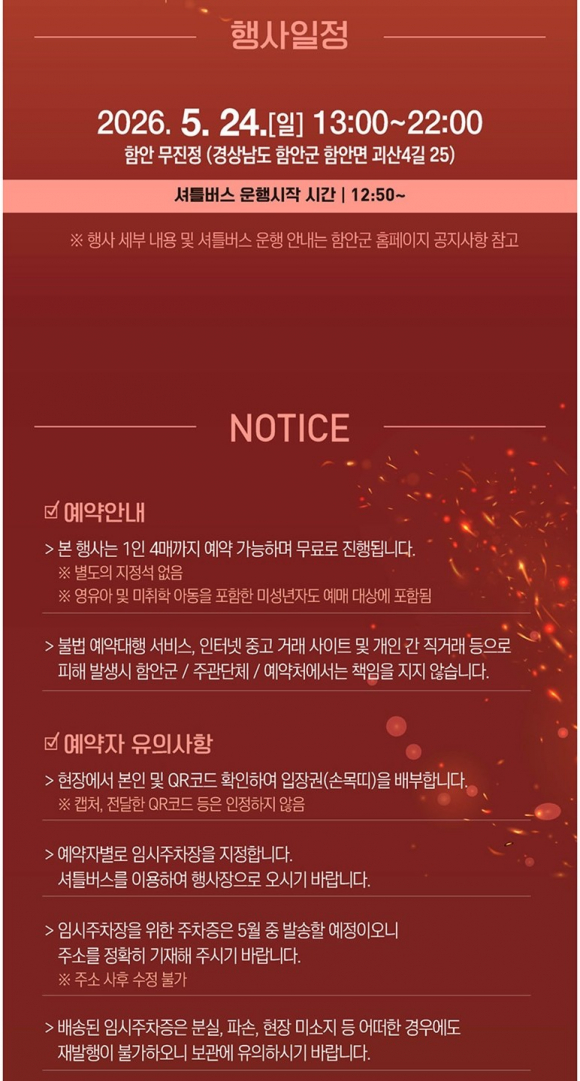 [사진 제공 함안군. 재판매 및 DB 금지]