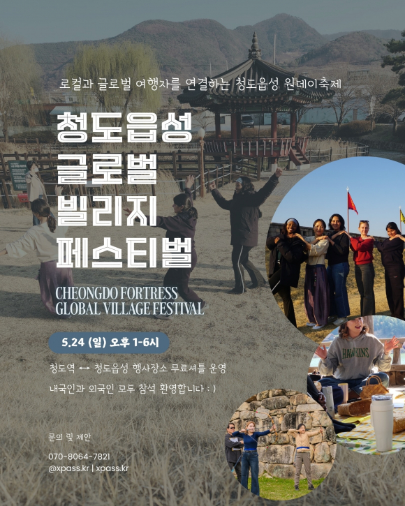 [사진 제공 청도군. 재판매 및 DB 금지]