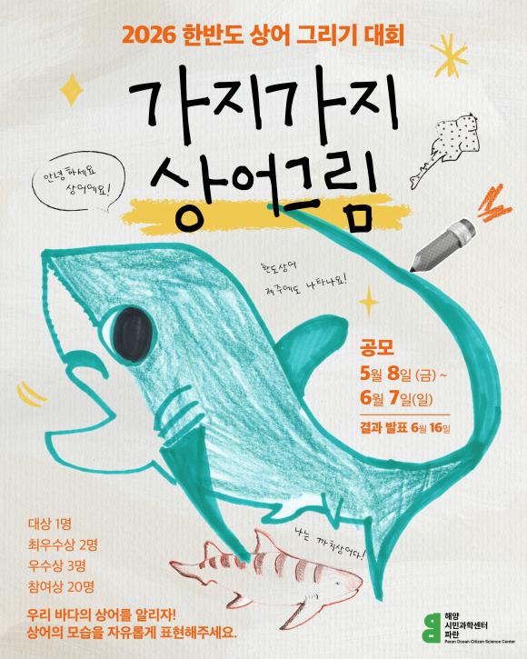 [사진 제공 해양시민과학센터 파란. 재판매 및 DB 금지]