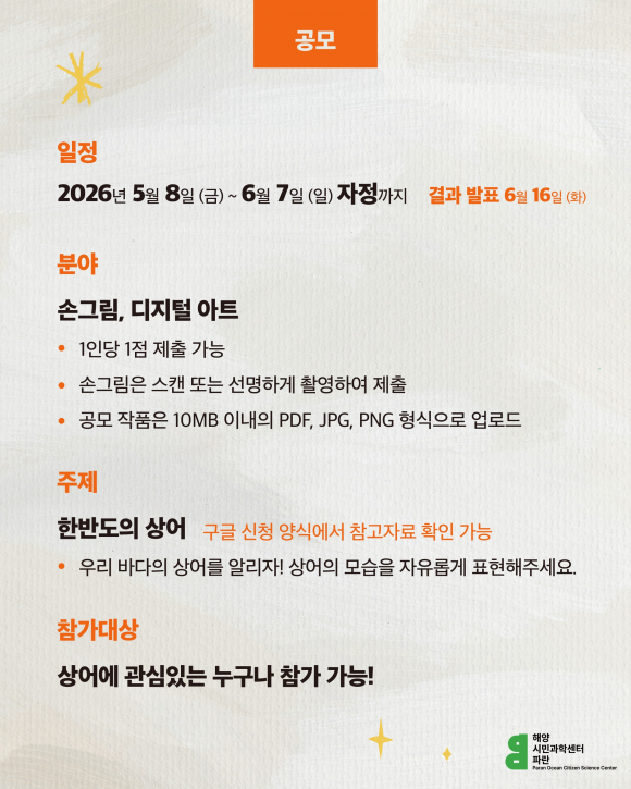 [사진 제공 해양시민과학센터 파란. 재판매 및 DB 금지]