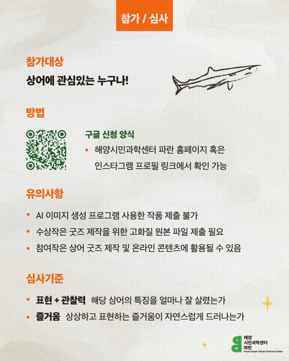 [사진 제공 해양시민과학센터 파란. 재판매 및 DB 금지]