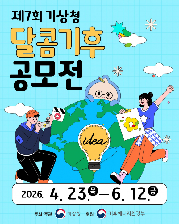 [사진 제공 기상청. 재판매 및 DB 금지]