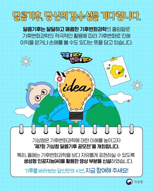 [사진 제공 기상청. 재판매 및 DB 금지]