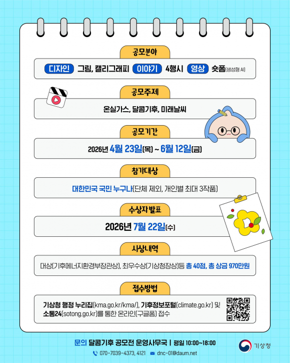 [사진 제공 기상청. 재판매 및 DB 금지]