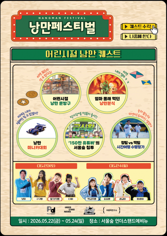 [사진 제공 ㈜플러스닷. 재판매 및 DB 금지]