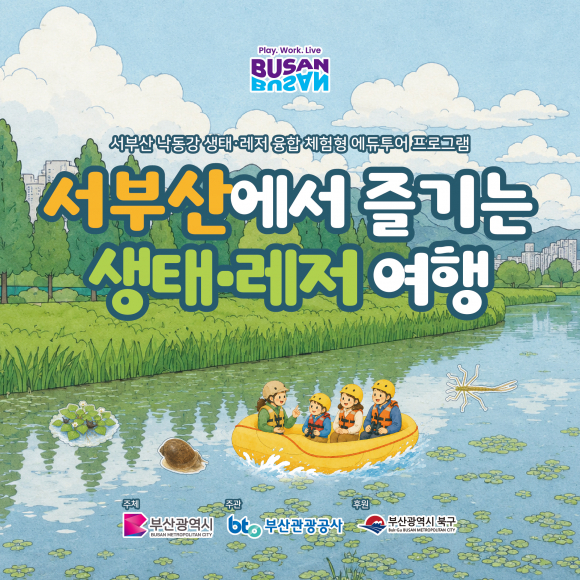 [사진 제공 부산광역시. 재판매 및 DB 금지]