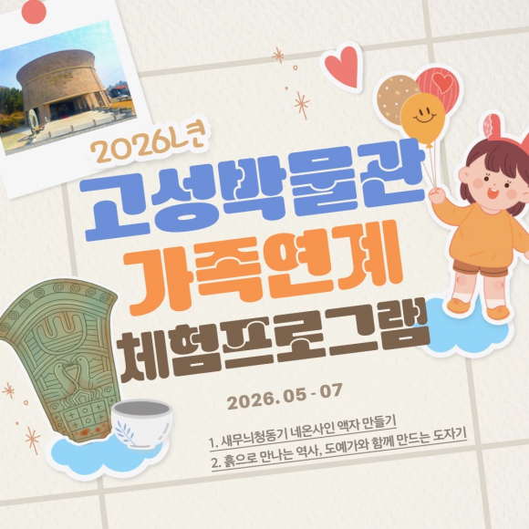 [사진 제공 고성박물관. 재판매 및 DB 금지]