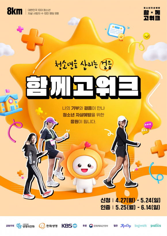 [사진 제공 사회복지법인 생명의전화. 재판매 및 DB 금지]