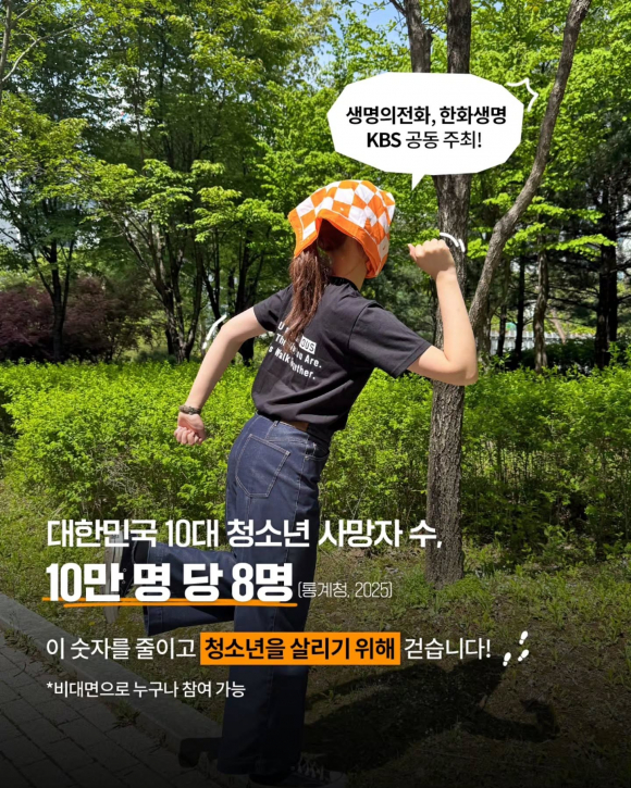 [사진 제공 사회복지법인 생명의전화. 재판매 및 DB 금지]